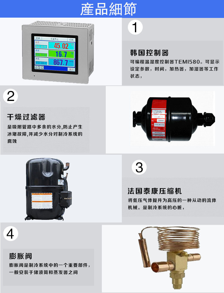 LED高低溫交變濕熱試驗箱配件